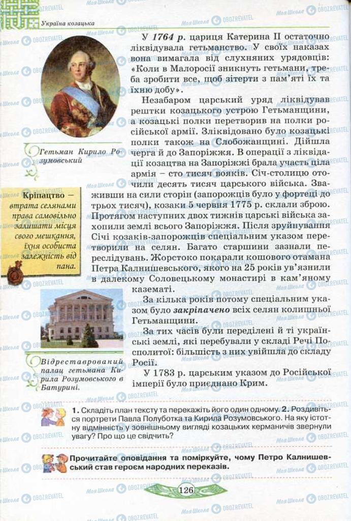 Підручники Історія України 5 клас сторінка 126