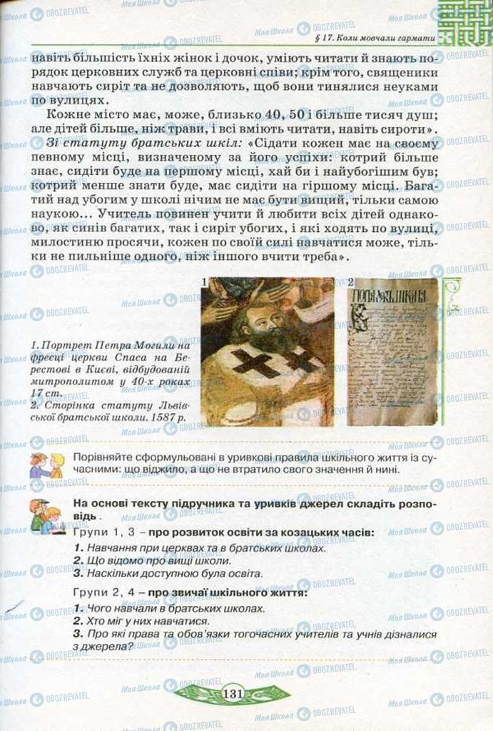Підручники Історія України 5 клас сторінка 131