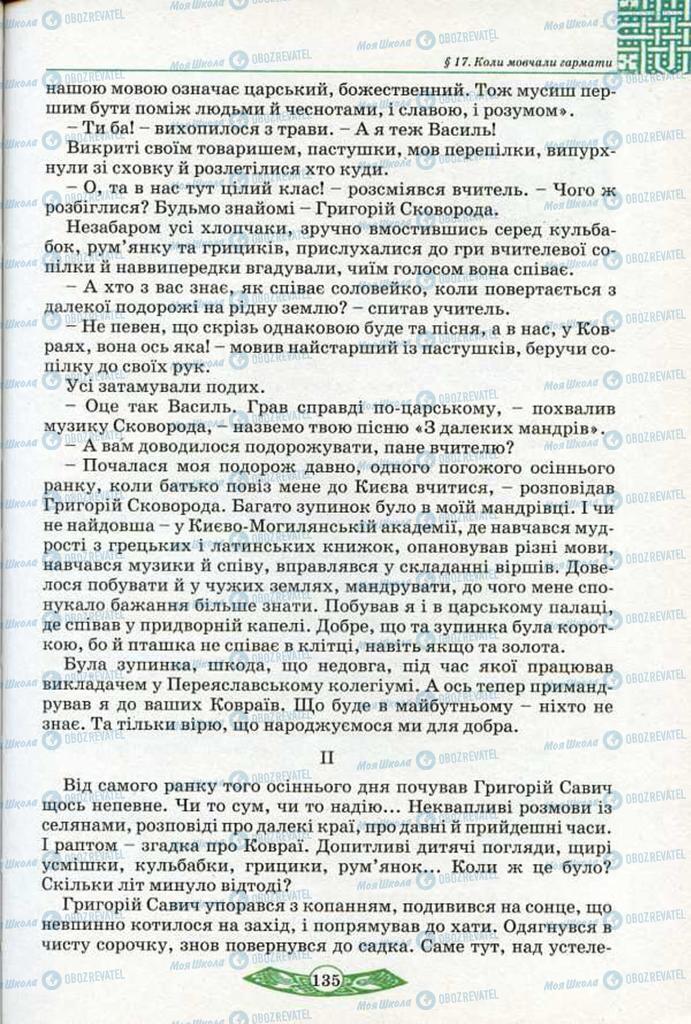 Учебники История Украины 5 класс страница 135