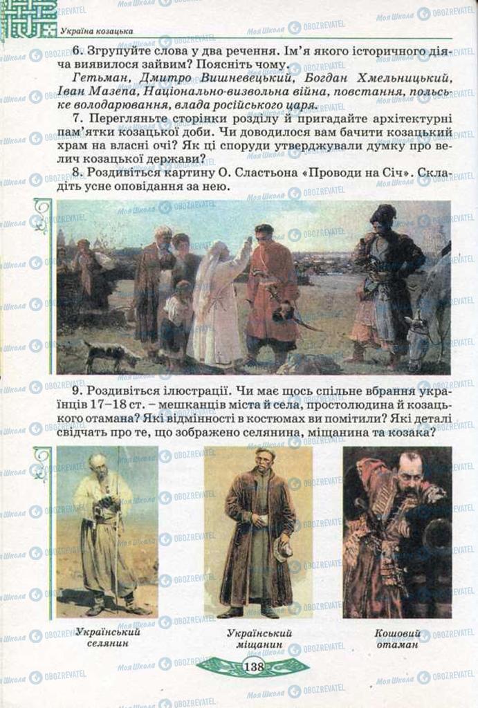 Підручники Історія України 5 клас сторінка 138