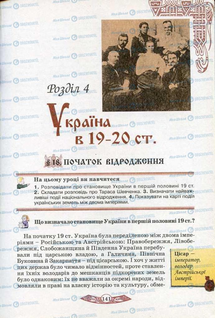 Підручники Історія України 5 клас сторінка  141