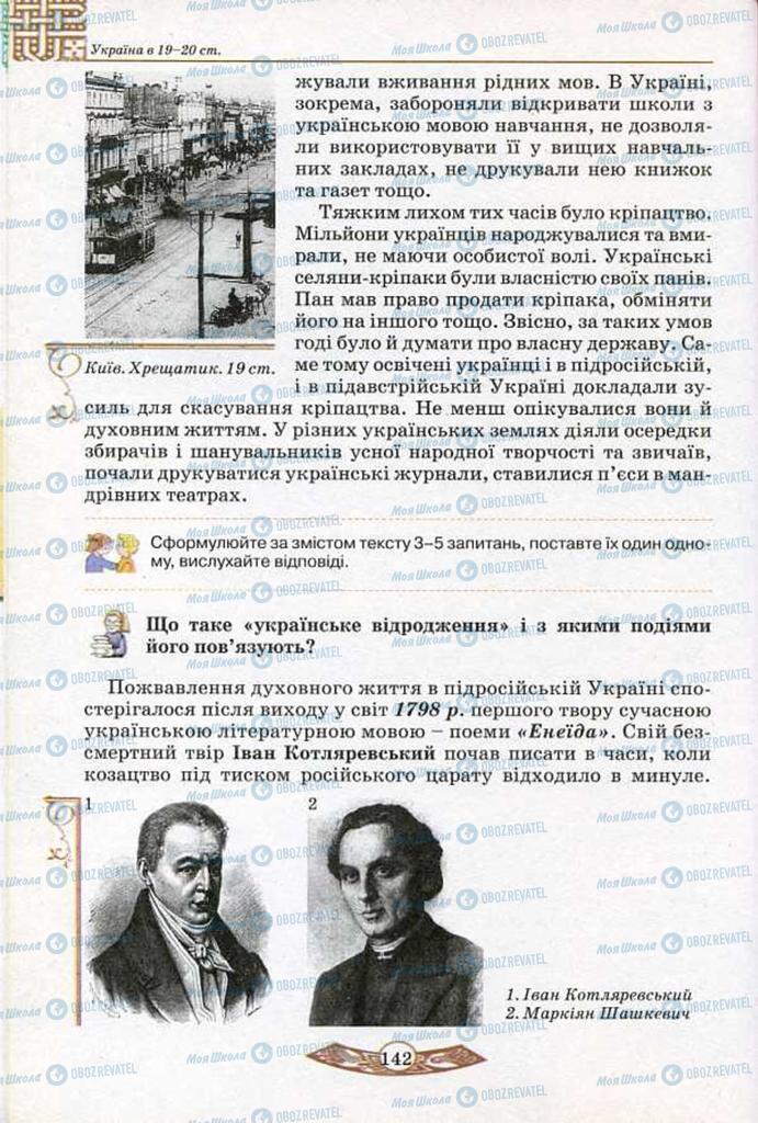Підручники Історія України 5 клас сторінка  142