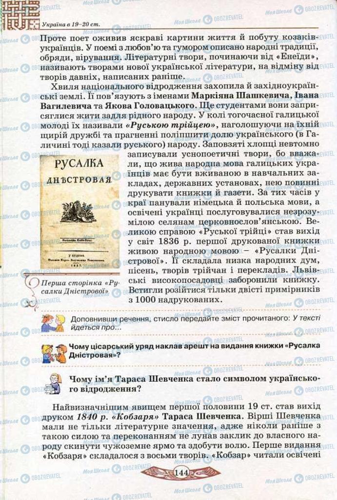 Підручники Історія України 5 клас сторінка 144