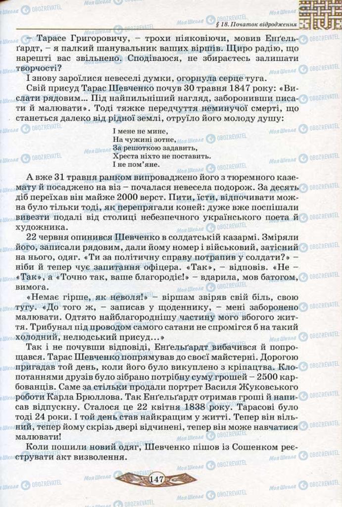 Підручники Історія України 5 клас сторінка 147