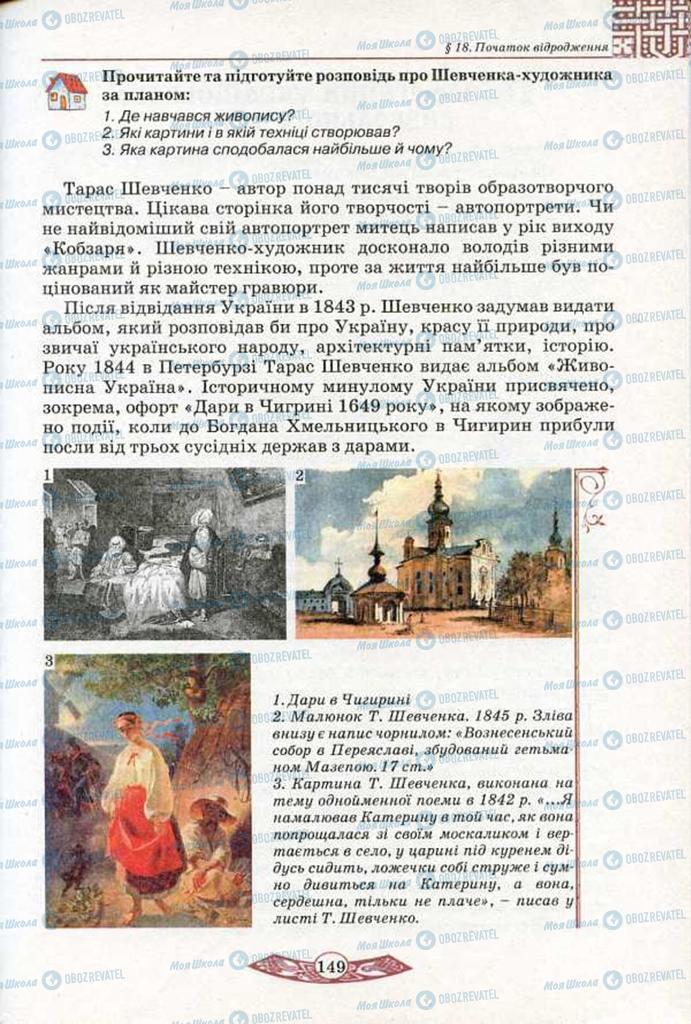 Підручники Історія України 5 клас сторінка 149