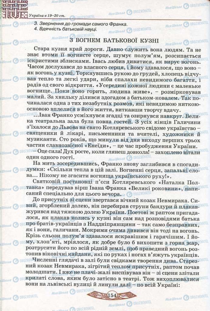 Підручники Історія України 5 клас сторінка 154