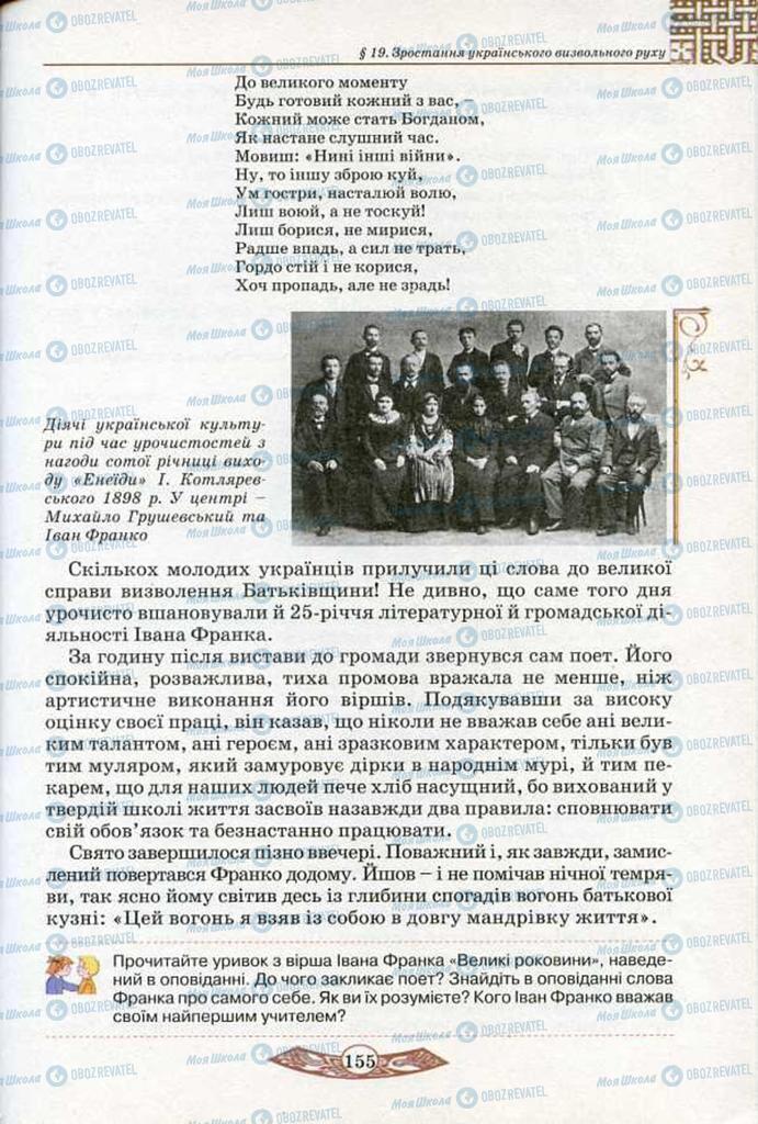 Підручники Історія України 5 клас сторінка 155