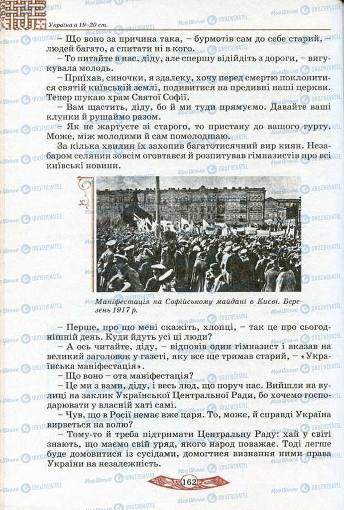 Підручники Історія України 5 клас сторінка 162