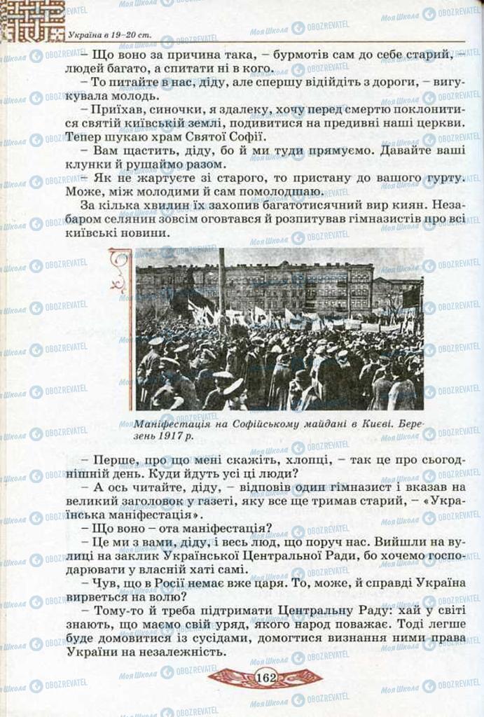 Учебники История Украины 5 класс страница 162