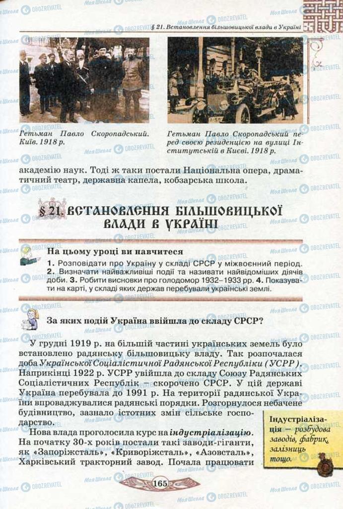 Підручники Історія України 5 клас сторінка 165