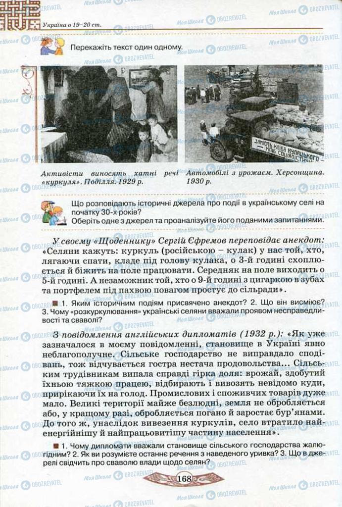 Учебники История Украины 5 класс страница 168