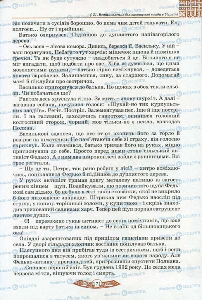 Підручники Історія України 5 клас сторінка 171