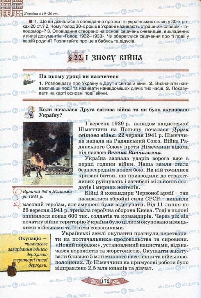 Підручники Історія України 5 клас сторінка 172