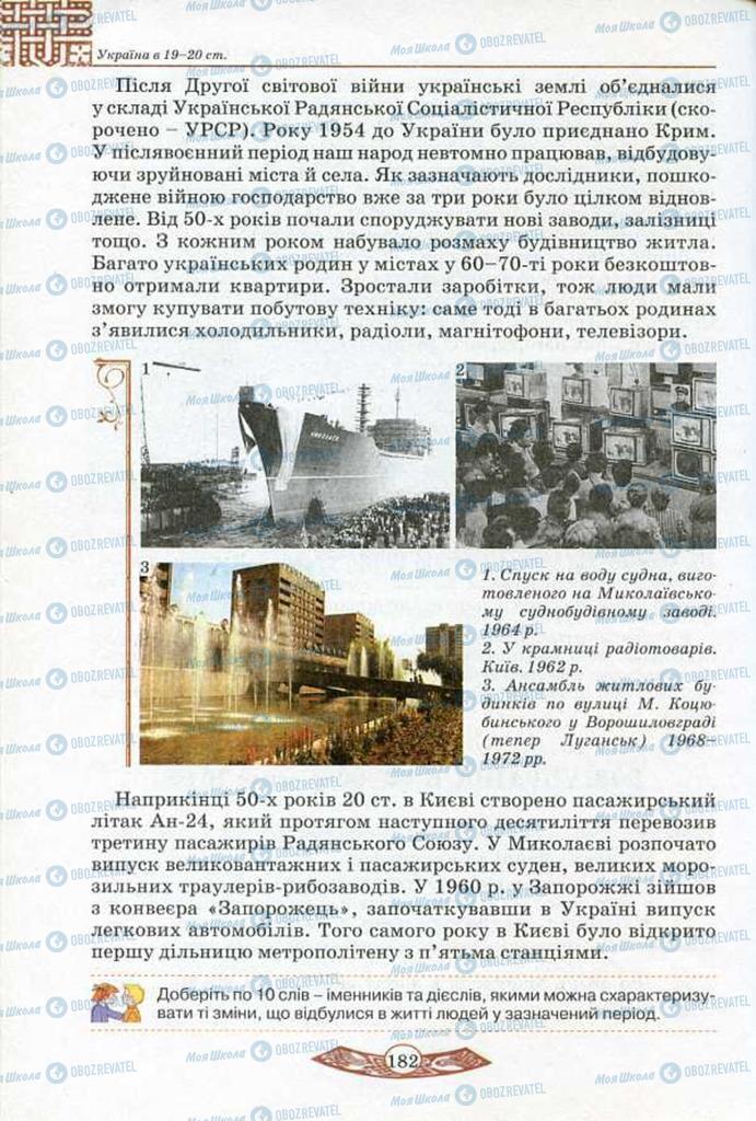 Учебники История Украины 5 класс страница 182