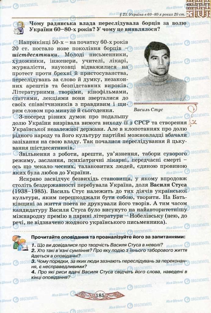 Підручники Історія України 5 клас сторінка 185