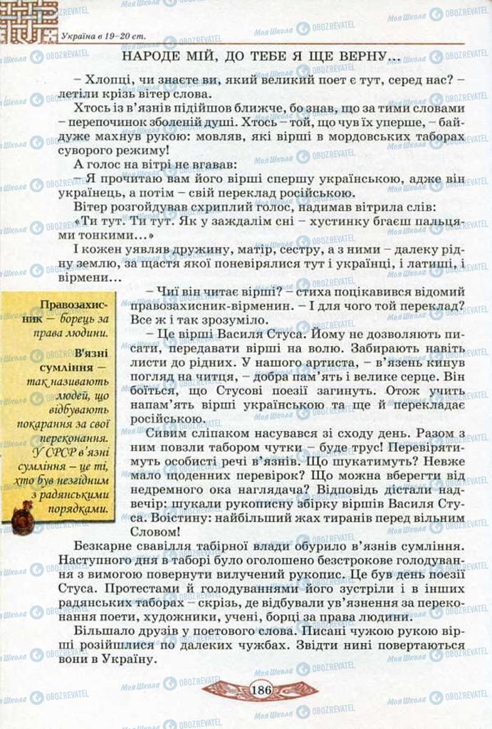 Учебники История Украины 5 класс страница 186