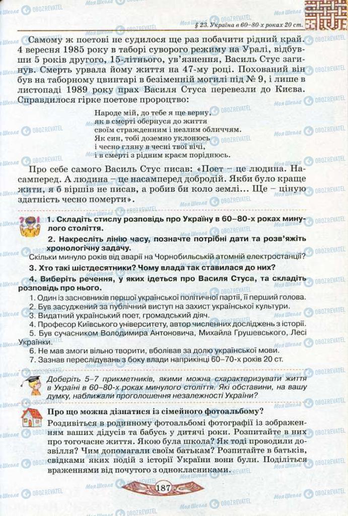 Підручники Історія України 5 клас сторінка 187