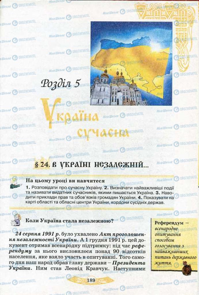 Підручники Історія України 5 клас сторінка  189