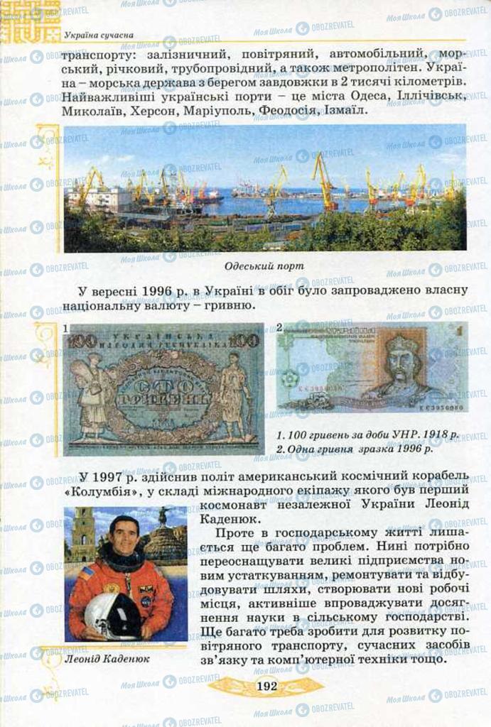 Учебники История Украины 5 класс страница 192