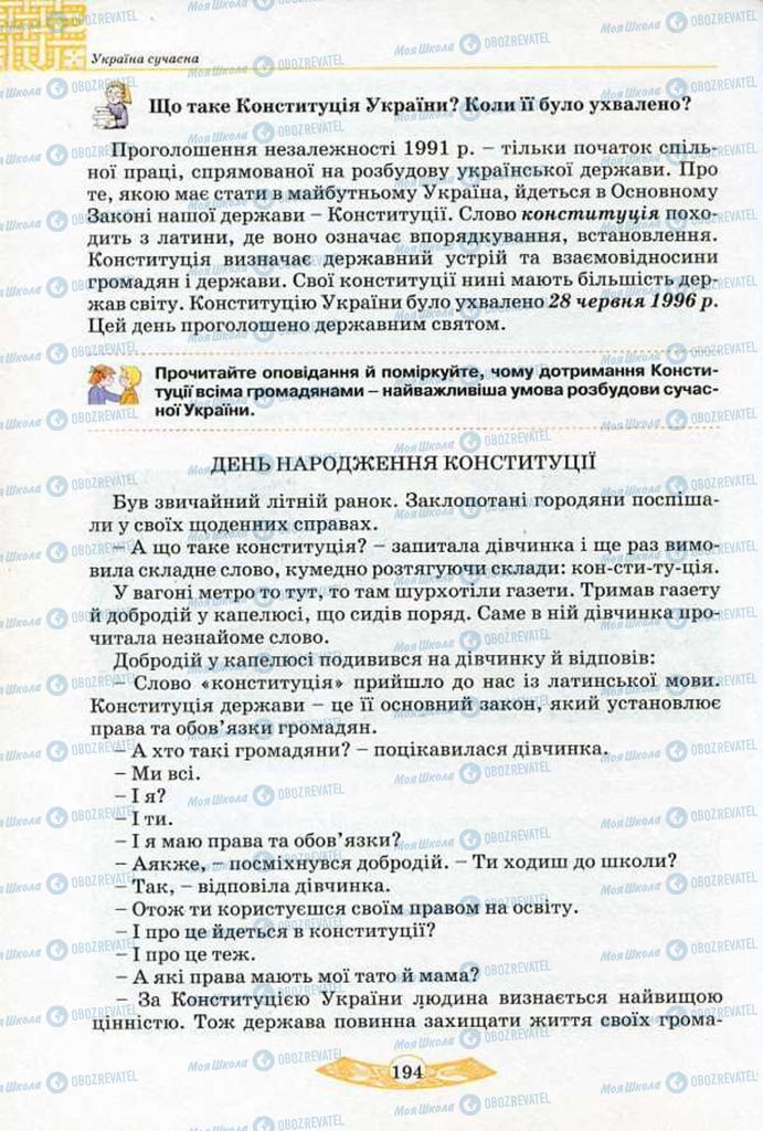 Підручники Історія України 5 клас сторінка 194