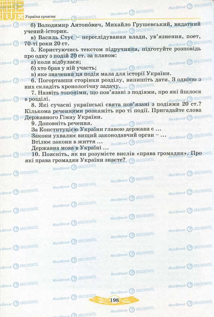 Підручники Історія України 5 клас сторінка 198