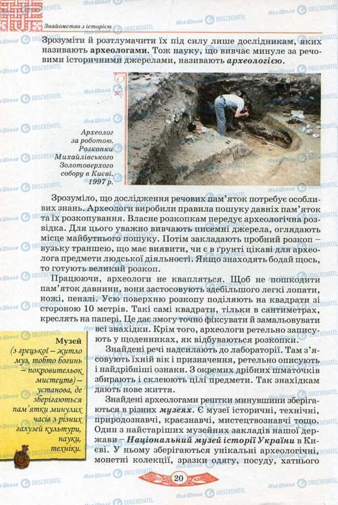 Підручники Історія України 5 клас сторінка 20