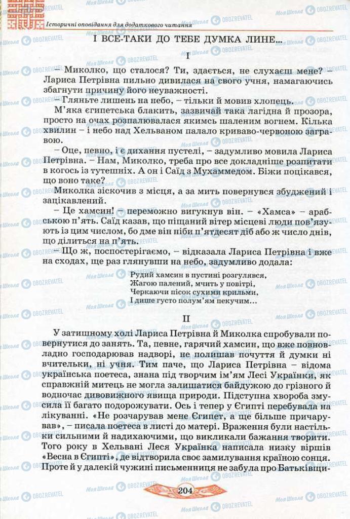 Учебники История Украины 5 класс страница 204