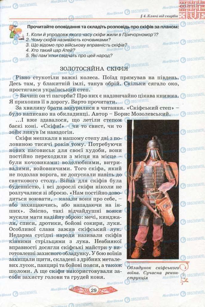 Підручники Історія України 5 клас сторінка 29