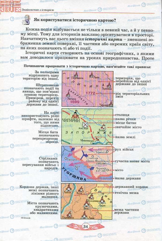 Підручники Історія України 5 клас сторінка 34