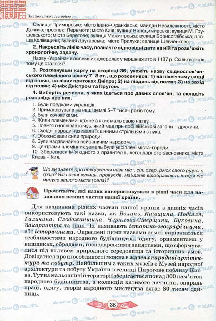 Підручники Історія України 5 клас сторінка 38