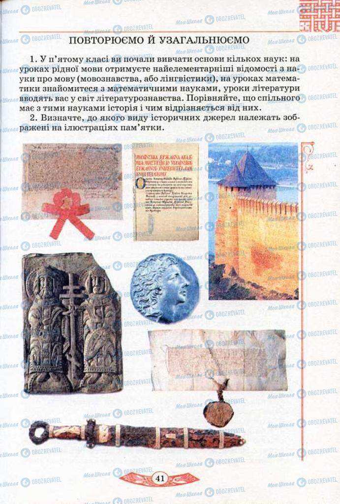Учебники История Украины 5 класс страница 41