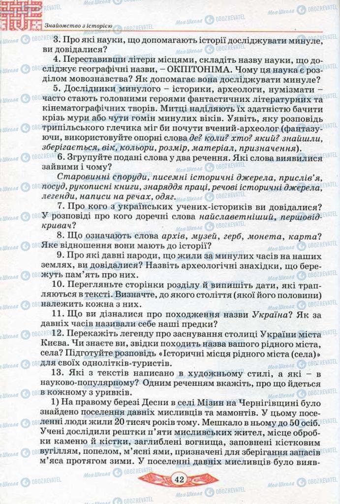Учебники История Украины 5 класс страница 42