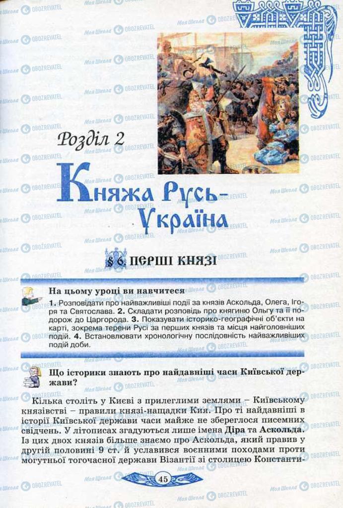 Учебники История Украины 5 класс страница  45