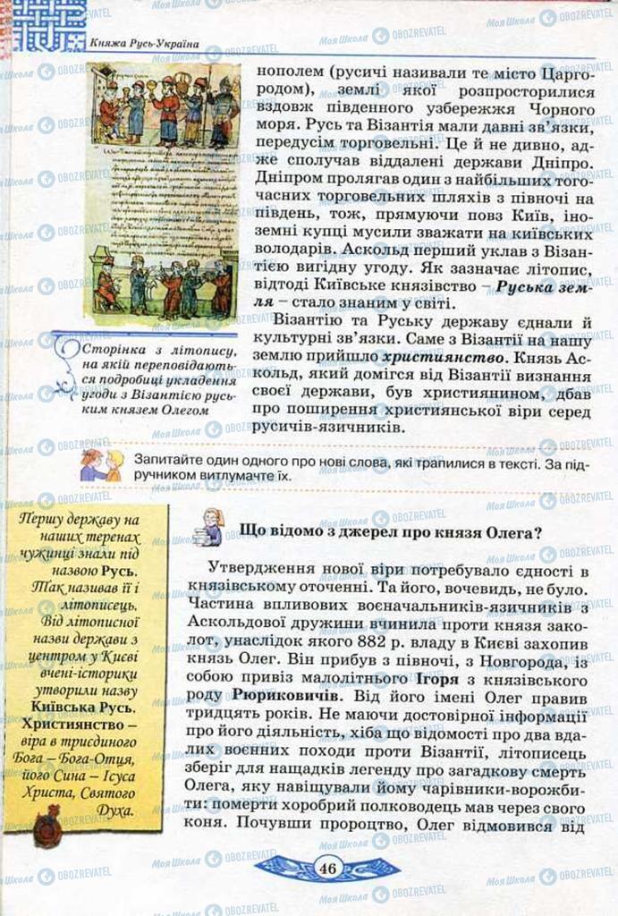 Підручники Історія України 5 клас сторінка  46