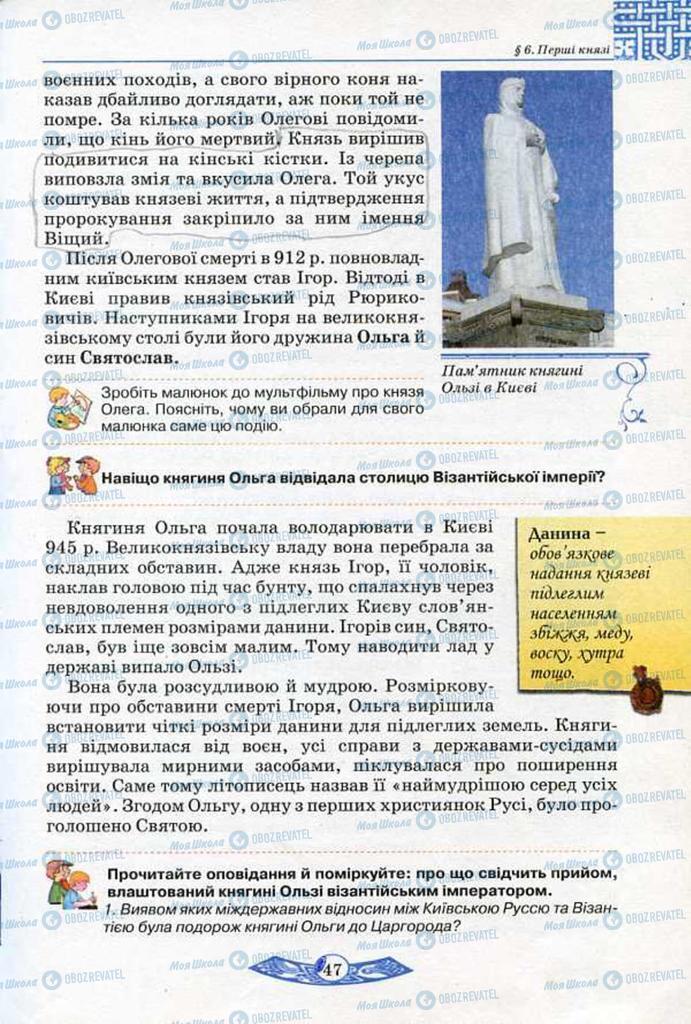 Підручники Історія України 5 клас сторінка 47