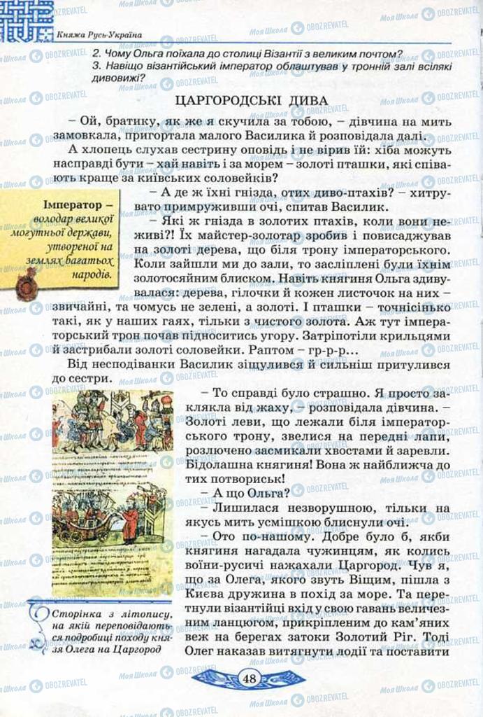 Учебники История Украины 5 класс страница 48