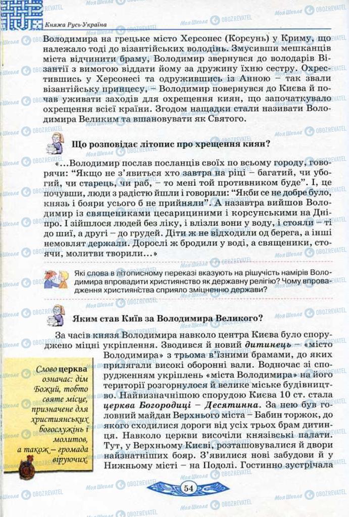 Підручники Історія України 5 клас сторінка 54