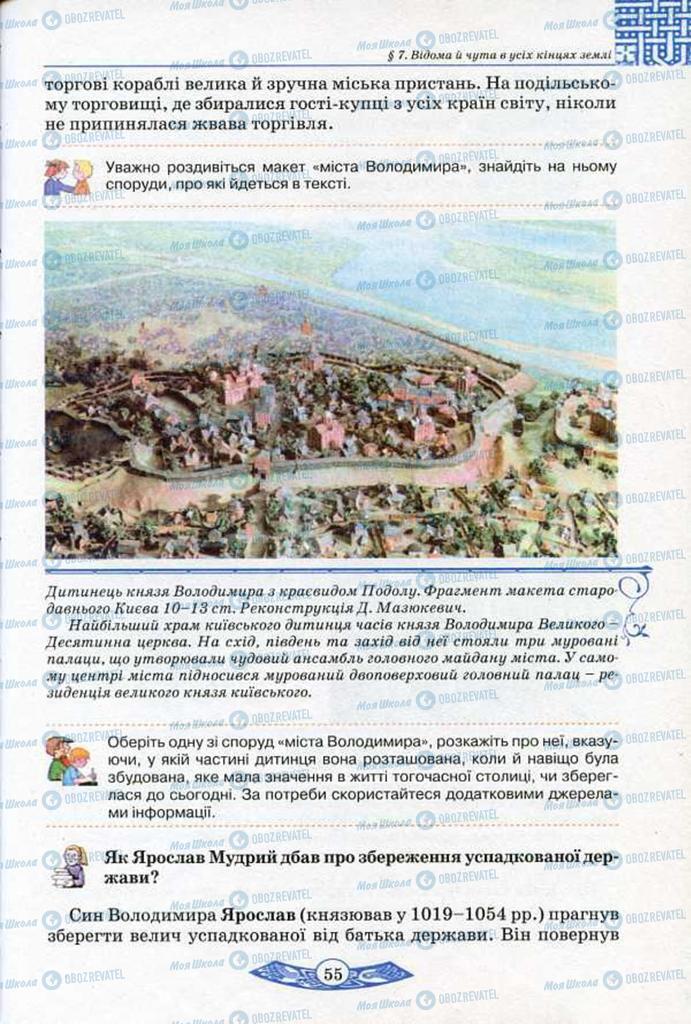 Учебники История Украины 5 класс страница 55