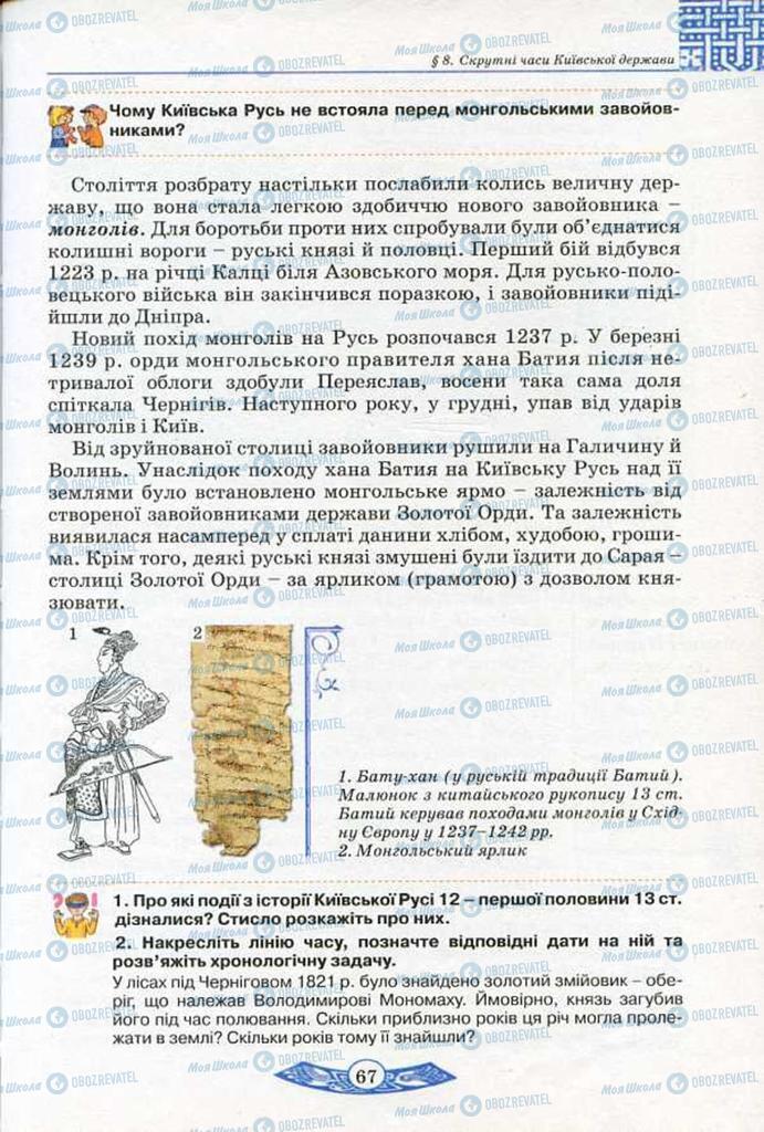 Підручники Історія України 5 клас сторінка 67