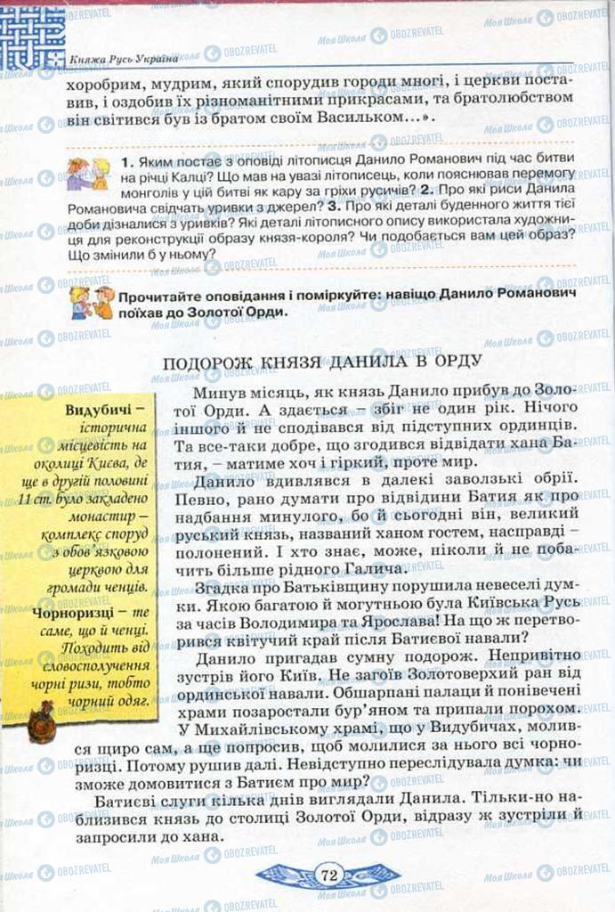 Підручники Історія України 5 клас сторінка 72