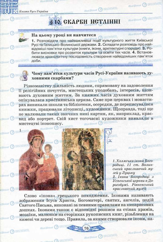 Учебники История Украины 5 класс страница 76