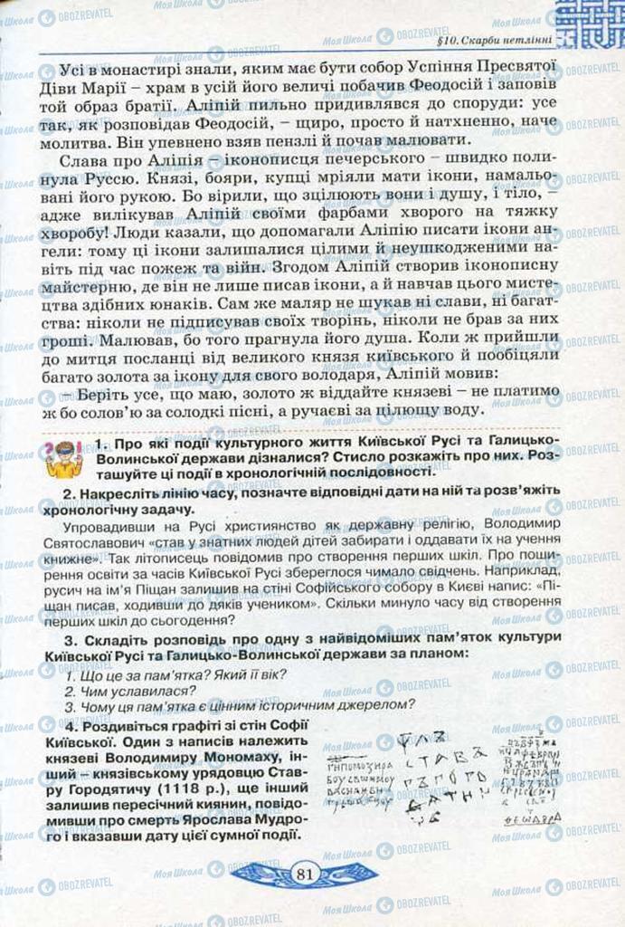 Учебники История Украины 5 класс страница 81