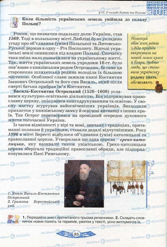 Учебники История Украины 5 класс страница 85