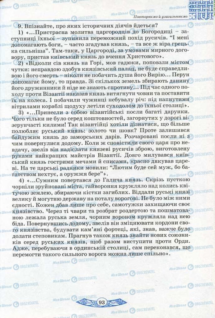 Підручники Історія України 5 клас сторінка 93