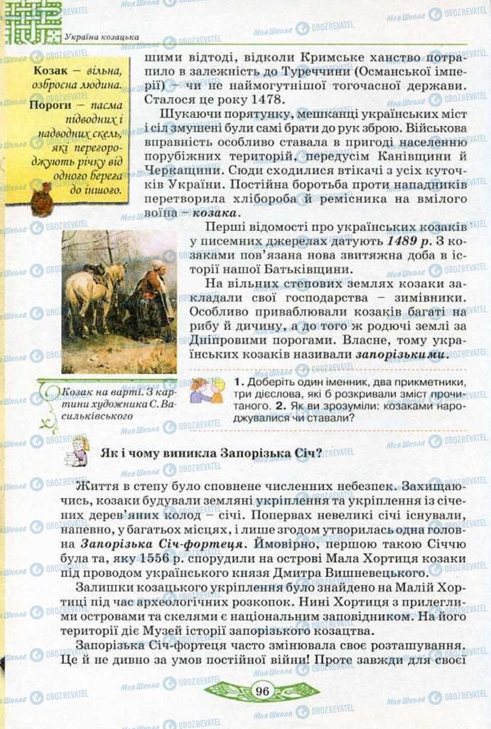 Учебники История Украины 5 класс страница  96