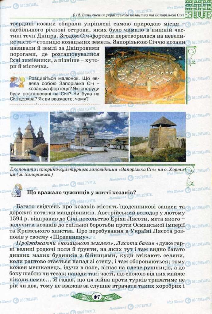 Підручники Історія України 5 клас сторінка 97
