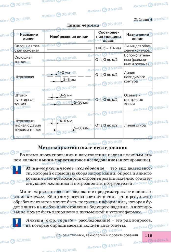 Учебники Трудовое обучение 5 класс страница 119