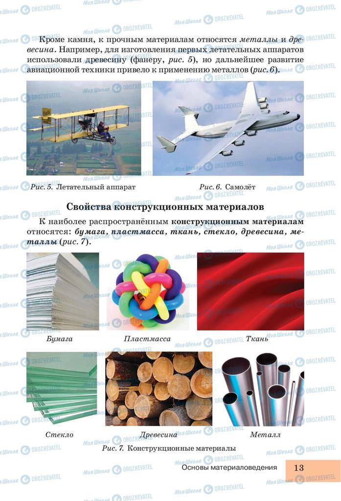 Підручники Трудове навчання 5 клас сторінка  13