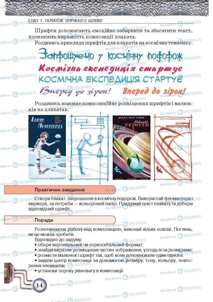 Учебники Изобразительное искусство 5 класс страница 14