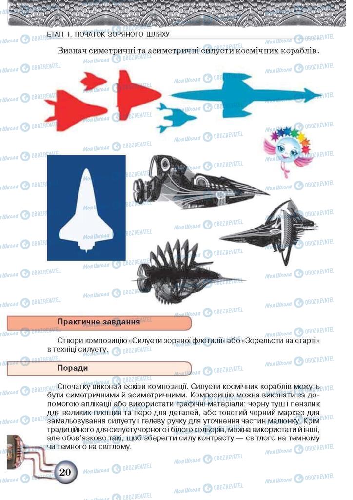 Учебники Изобразительное искусство 5 класс страница 20